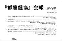 会報第49号